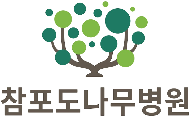 참포도나무병원
