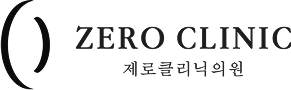제로클리닉