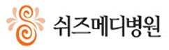 쉬즈메디병원